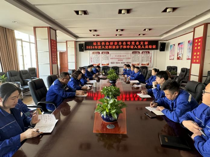（45）橋靠分公司黨總支部對積極分子、入黨申請人開展培訓學習 (1).png